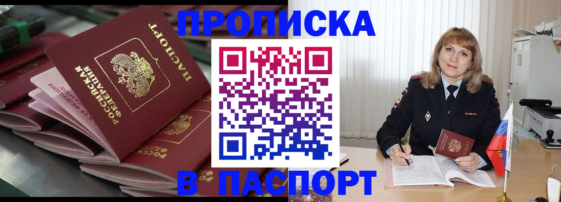 временная регистрация гарантия в Видном